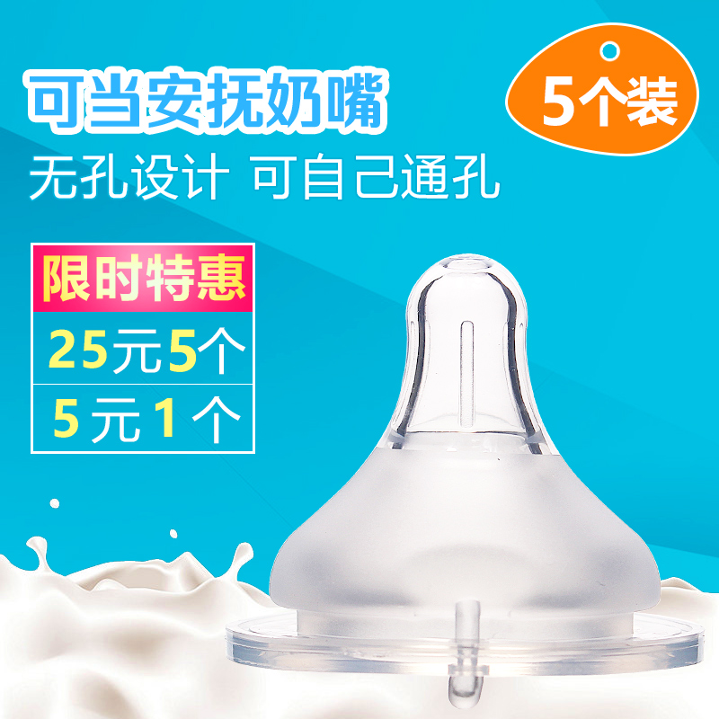 新生婴儿防呛无孔奶嘴自开孔宽口径通用全硅胶超软仿母乳实感奶嘴在类目 尿片/洗护/喂哺/推车床, 奶嘴/奶嘴相关, 奶嘴/安抚奶嘴中 - 来自Buy2taobao.com提供专业的淘宝代购服务