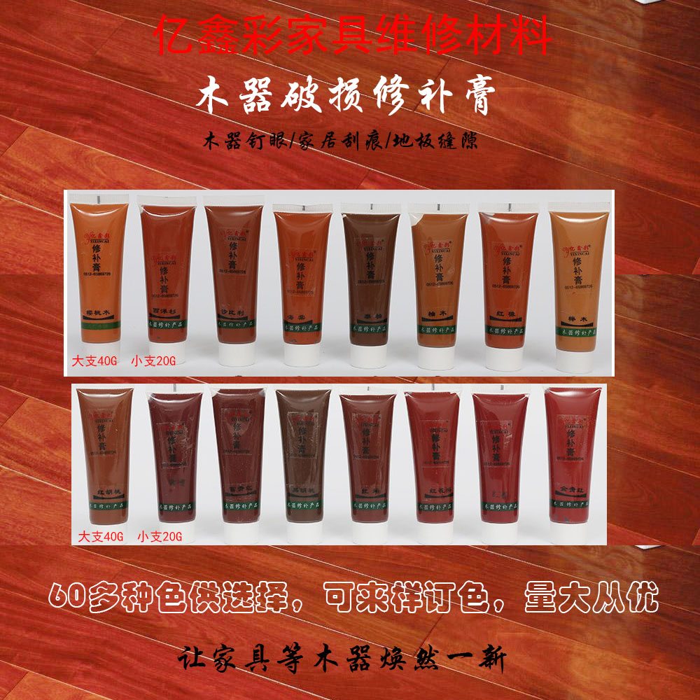 億鑫彩木器漆修補膏 補漆修補膏木門木地板修補填縫填坑修補材料在類目 基礎建材, 配件專區, 其它中 - 來自Buy2taobao.com提供專業的淘寶代購服務