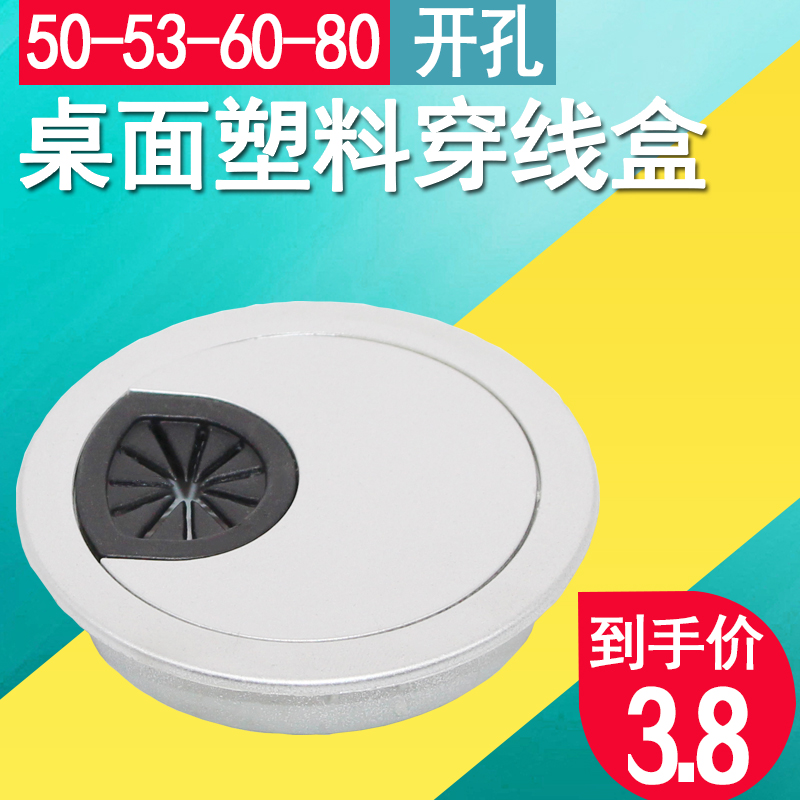 桌面线孔盖办公桌穿线盒塑料线盒开孔50536080mm线孔装饰家具五金在类目 基础建材, 家用五金, 家具五金, 线孔盖中 - 来自Buy2taobao.com提供专业的淘宝代购服务