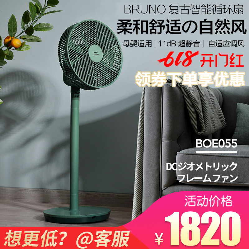 BRUNO複古智能自然風扇超靜音落地桌面家用搖頭台式空氣循環扇在類目 生活電器, 電風扇中 - 來自Buy2taobao.com提供專業的淘寶代購服務