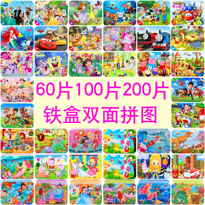 卡通盒装拼图儿童60片100铁盒益智玩具3-6汪汪队木质简单拼板动漫在类目 玩具/童车/益智/积木/模型, 串珠/拼图/配对/拆装/敲打玩具, 拼图/拼板中 - 来自Buy2taobao.com提供专业的淘宝代购服务