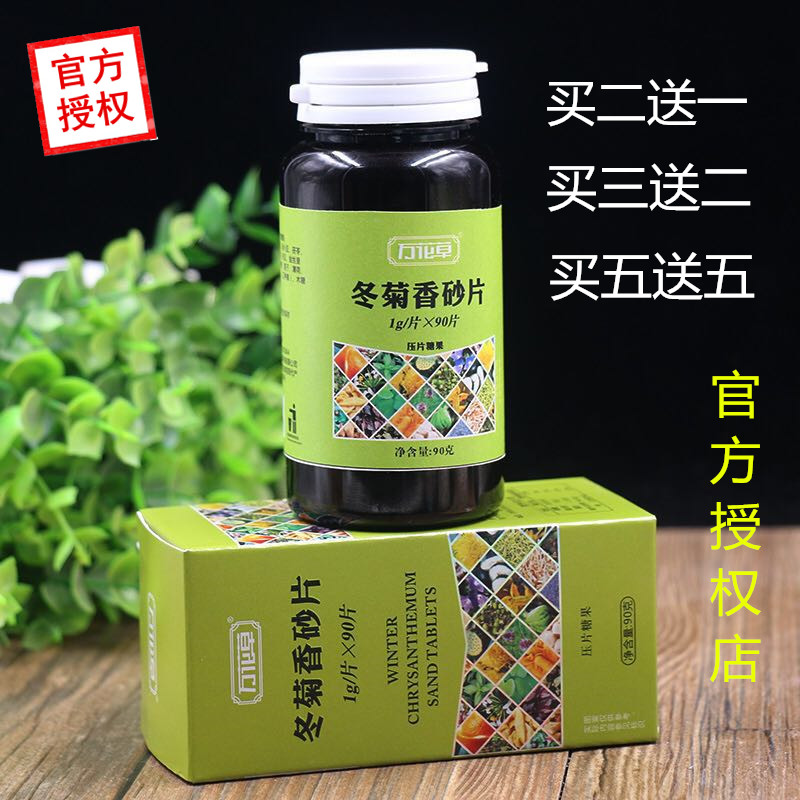 冬菊香砂片咀嚼片金银花荷叶伏菊散二十八谷散等20味配料去DJ湿气在类目 传统滋补营养品, 药食同源食品, 其他药食同源食品中 - 来自Buy2taobao.com提供专业的淘宝代购服务