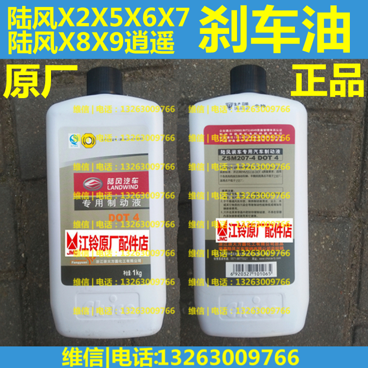 Jiangling Landwind X2X5X6X7X8X9 Brake Fluid Original factory Landwind Free and unfettered Parking Brake fluid brake Boost oilin the Car/Articles/Fitting/Refit , Auto Beauty/Maintenance/Service , Car Care Products , Oil Additives category - from Buy2taobao.com to provide professional Taobao agent buy service