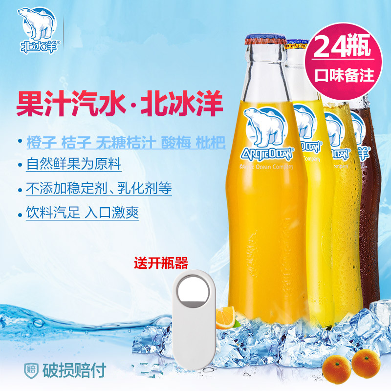 北冰洋玻璃装老北京特产汽水24瓶碳酸饮料正宗酸梅汤无糖桔汁橙汁|msdalam kategori kopi/oatmeal/Dibancuh ke dalam teh, minuman, minuman berkarbonat - dari Buy2taobao.com untuk memberikan perkhidmatan ejen Taobao profesional membeli
