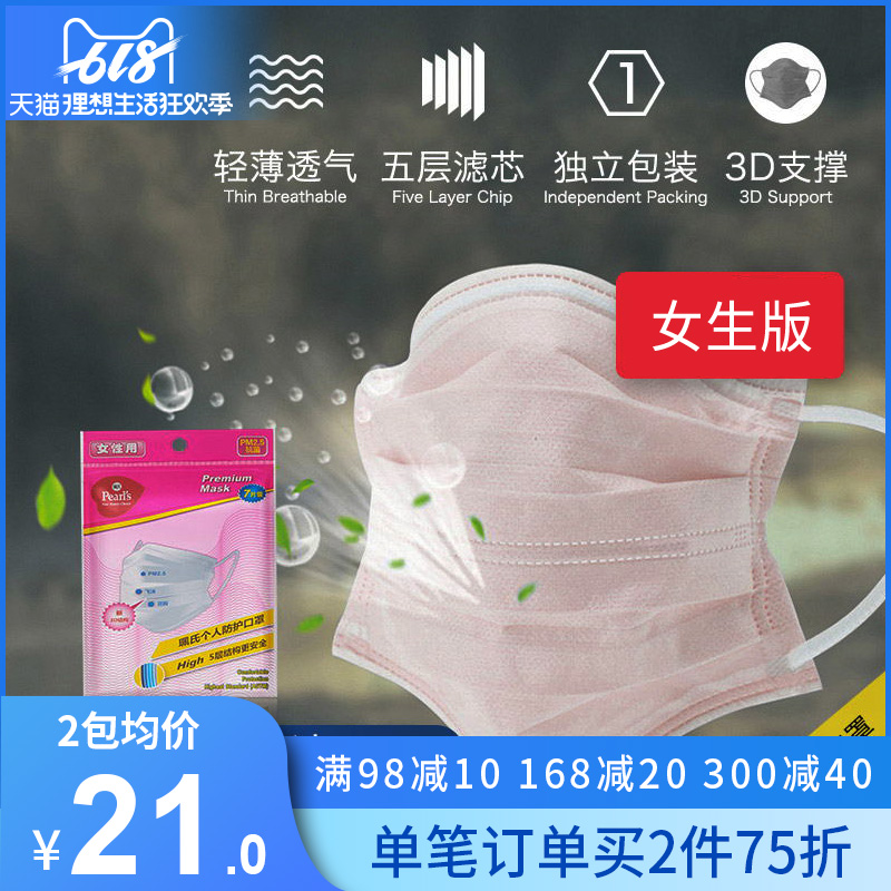 珮氏防尘防雾霾防PM2.5防花粉 舒适透气一次性防护口罩女款7片装在类目 居家日用, 防护用品, 口罩中 - 来自Buy2taobao.com提供专业的淘宝代购服务