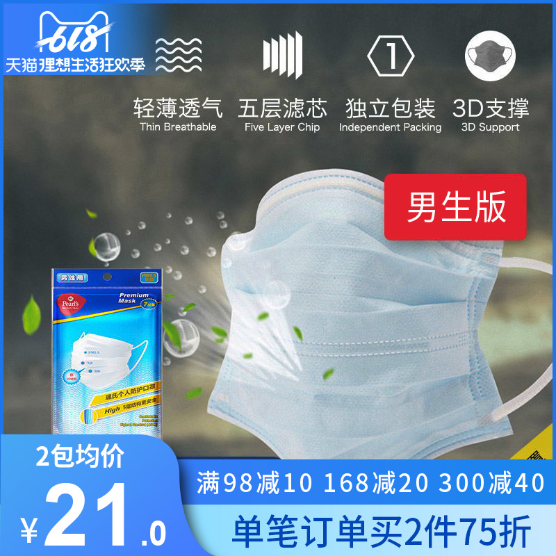 珮氏防護口罩防塵防霾防PM2.5防花粉 透氣壹次性男性 口罩7片裝在類目 居家日用, 防護用品, 口罩中 - 來自Buy2taobao.com提供專業的淘寶代購服務
