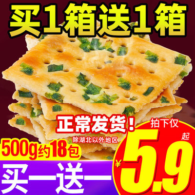 香葱苏打饼干整箱小包装咸味低无糖精代餐多口味散装零食品脂早餐