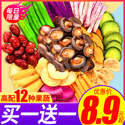 什锦果蔬脆蔬菜干果综合水果干混合装秋葵香菇脆片儿童小零食年货