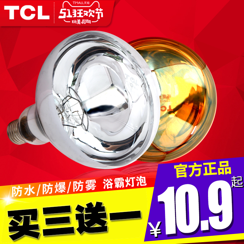 TCL浴霸灯泡取暖275W防爆取暖泡卫生间浴室暖光中间照明在类目 家装主材, 光源, 其它光源中 - 来自Buy2taobao.com提供专业的淘宝代购服务