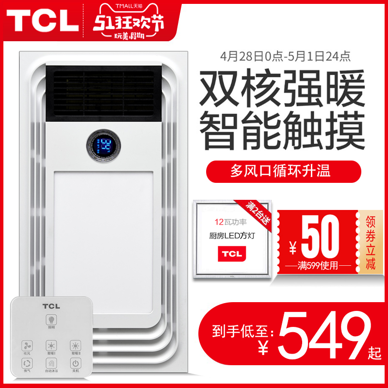 TCL浴霸集成吊頂風暖多功能家用衛生間取暖器空調型嵌入智能暖風在類目 家裝主材, 浴霸, 多功能浴霸中 - 來自Buy2taobao.com提供專業的淘寶代購服務