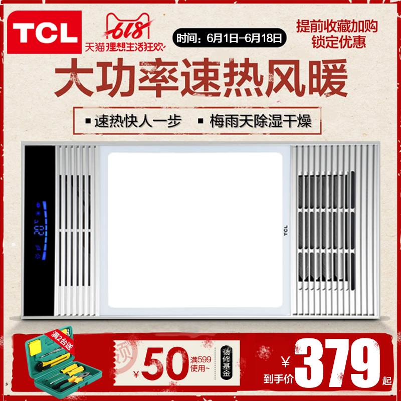 TCL浴霸集成吊顶灯三合一多功能嵌入式浴室卫生间取暖风暖暖风机在类目 家装主材, 浴霸, 多功能浴霸中 - 来自Buy2taobao.com提供专业的淘宝代购服务