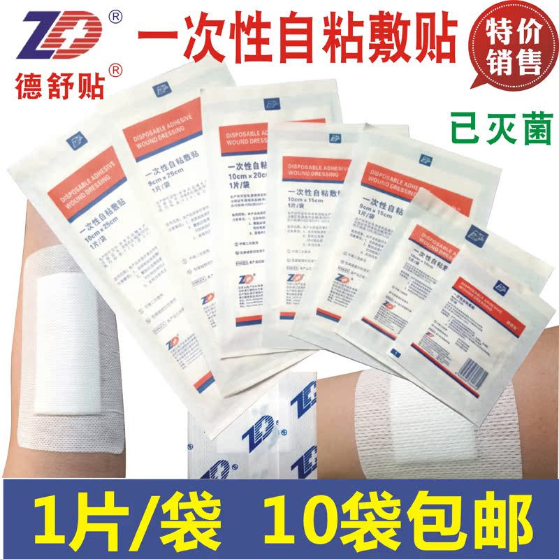 De Shu medical disposable autohesion Applicator Medium and small Specifications 10 Block Pricein the Outdoor/Mountaineer/Camping/Travel Goods , Protect/Life-saving equipment , First-aid kit/First aid kit category - from Buy2taobao.com to provide professional Taobao agent buy service