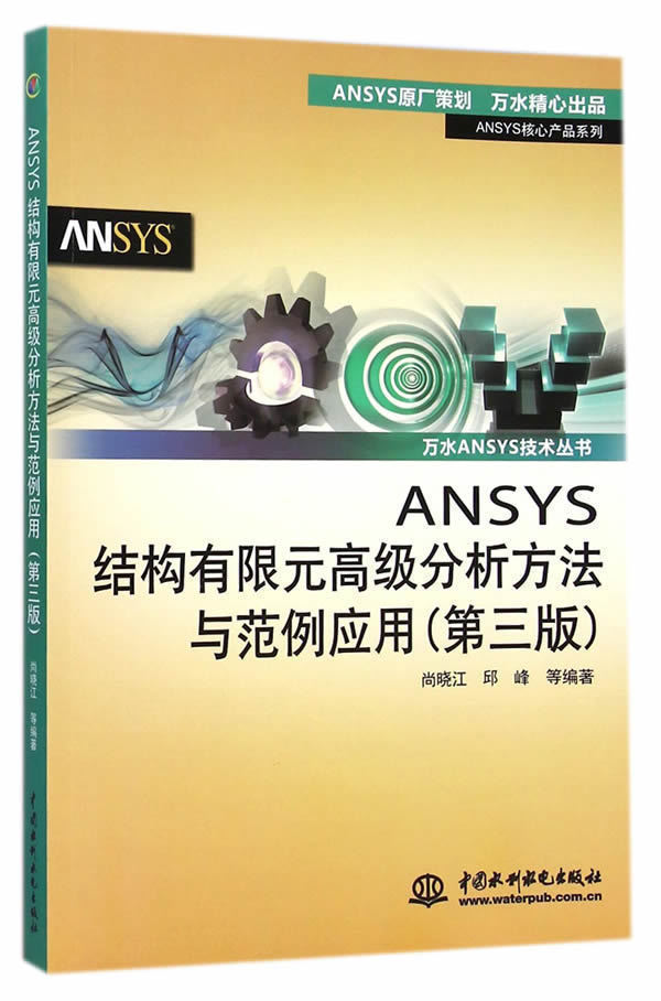 Genuine stock ANSYS structure finite element senior analysis method Paradigm application Third Edition)(Wan water ANSYS Technical Books) Shang Xiaojiang Qiu Feng Beijing warehouse Water Resources and Hydropower press 9787517026273in the Books/Magazine/Newspaper , Medical Health , Medical Other category - from Buy2taobao.com to provide professional Taobao agent buy service