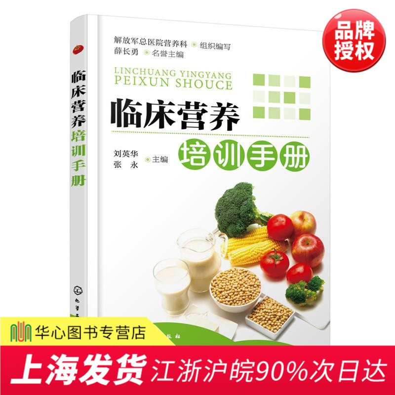 Genuine stock clinical nutrition training manual Nutriology Department train Medical Dietetics Maternal and Child Nutrition Nutrition Bible Disease Nutrition Medical Science diet bookin the Books/Magazine/Newspaper , Medical Health , Medical Other category - from Buy2taobao.com to provide professional Taobao agent buy service
