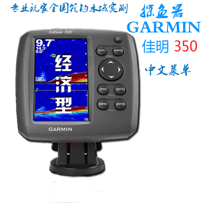 佳明garmin探鱼器350c原装进口筏钓专用中文有线声纳探鱼顺丰包邮