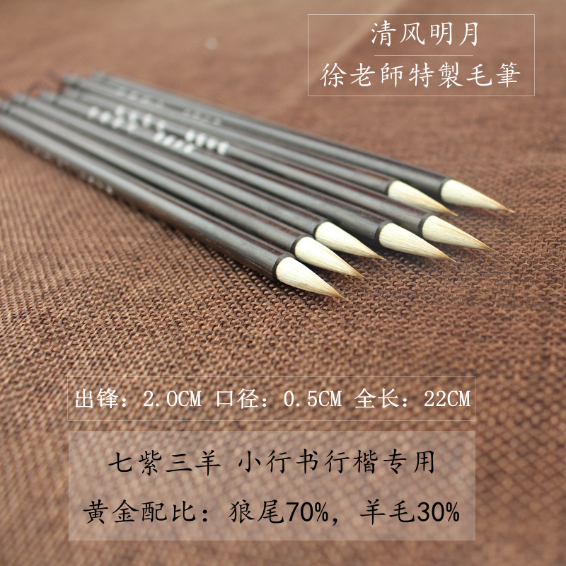 高档精品狼羊兼毫小楷毛笔 湖笔 抄经 小行书行楷书法 二王书风在类目 电子词典/电纸书/文化用品, 画具/画材/书法用品, 毛笔中 - 来自Buy2taobao.com提供专业的淘宝代购服务