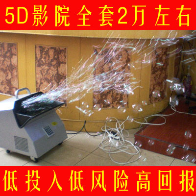 5D影院泡泡特效設備 模擬泡泡特效場景 泡泡機在類目 節慶用品/禮品, 其它節慶用品中 - 來自Buy2taobao.com提供專業的淘寶代購服務
