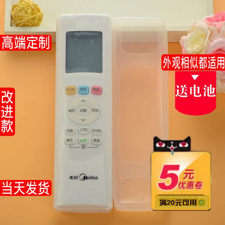 美的26度空调遥控器套RN06A/BG通用RN02A/BG 硅胶套透明保护套在类目 收纳整理, 家庭防尘用具, 遥控器防尘套中 - 来自Buy2taobao.com提供专业的淘宝代购服务