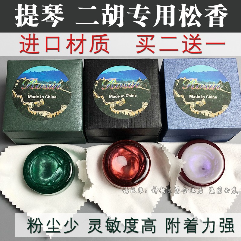 德国进口无尘小提琴专用松香中大提琴松香块二胡板胡松香乐器配件在类目 乐器/吉他/钢琴/配件, 乐器配件, 松香等低值易耗品中 - 来自Buy2taobao.com提供专业的淘宝代购服务