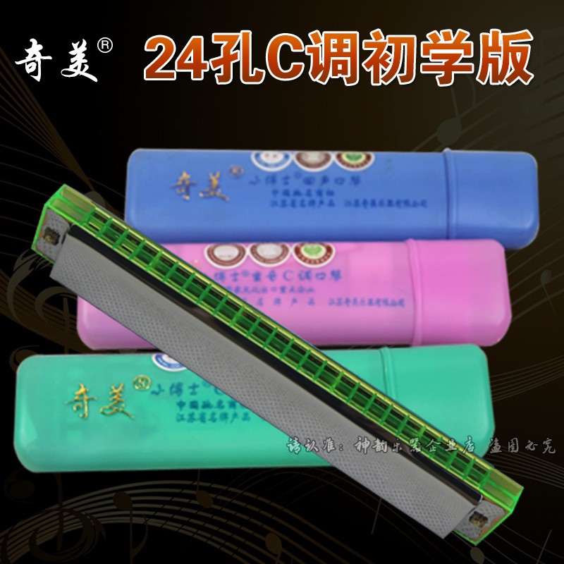 奇美口琴24孔复音C调口琴初学者儿童成人学生入门回声重音口琴在类目 乐器/吉他/钢琴/配件, 西洋乐器, 西洋吹奏乐器, 口琴中 - 来自Buy2taobao.com提供专业的淘宝代购服务