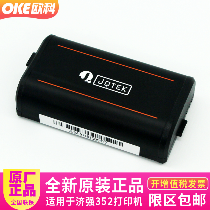 济强JLP352便携式蓝牙打印机原装锂电池JL-18650-2SA 2400mAh|ruв категории офисное оборудование/расходные материалы/соответствующие услуги, Другие конторского оборудования, аксессуары, этикетка машина фитинги - от Buy2taobao.com для оказания профессиональной услуги покупки агента Taobao