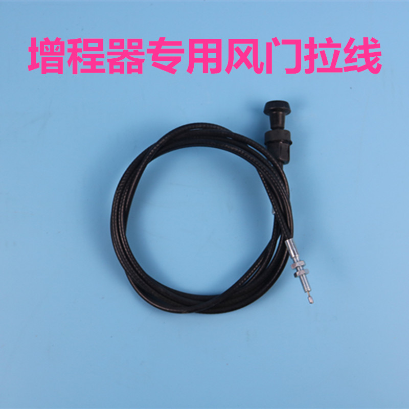 电动三四轮轿汽车增程器汽油发电机配件增程器专用风门拉线在类目 电动车/配件/交通工具, 电动车装备区, 增程器中 - 来自Buy2taobao.com提供专业的淘宝代购服务
