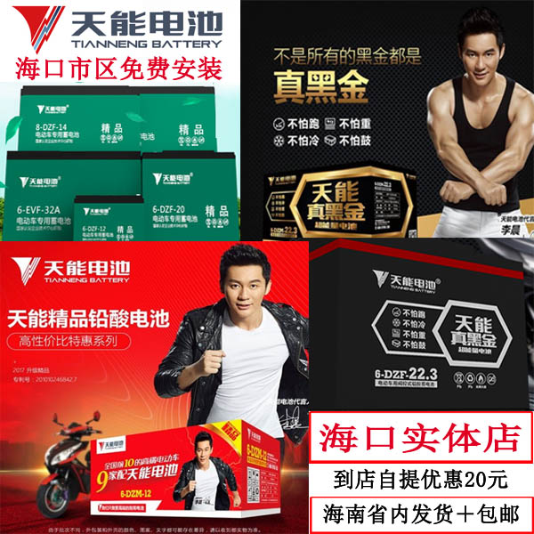 天能电池海口天能真黑金电池爱玛雅迪台铃48V60V72V12AH20AH32AH在类目 电动车/配件/交通工具, 电动车零/配件, 电动车电池中 - 来自Buy2taobao.com提供专业的淘宝代购服务