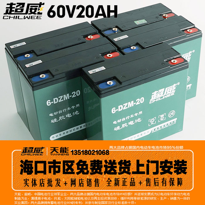 超威电动车蓄电池 超威电池60V20AH 以旧换新 海口免费上门安装在类目 电动车/配件/交通工具, 电动车零/配件, 电动车电池中 - 来自Buy2taobao.com提供专业的淘宝代购服务