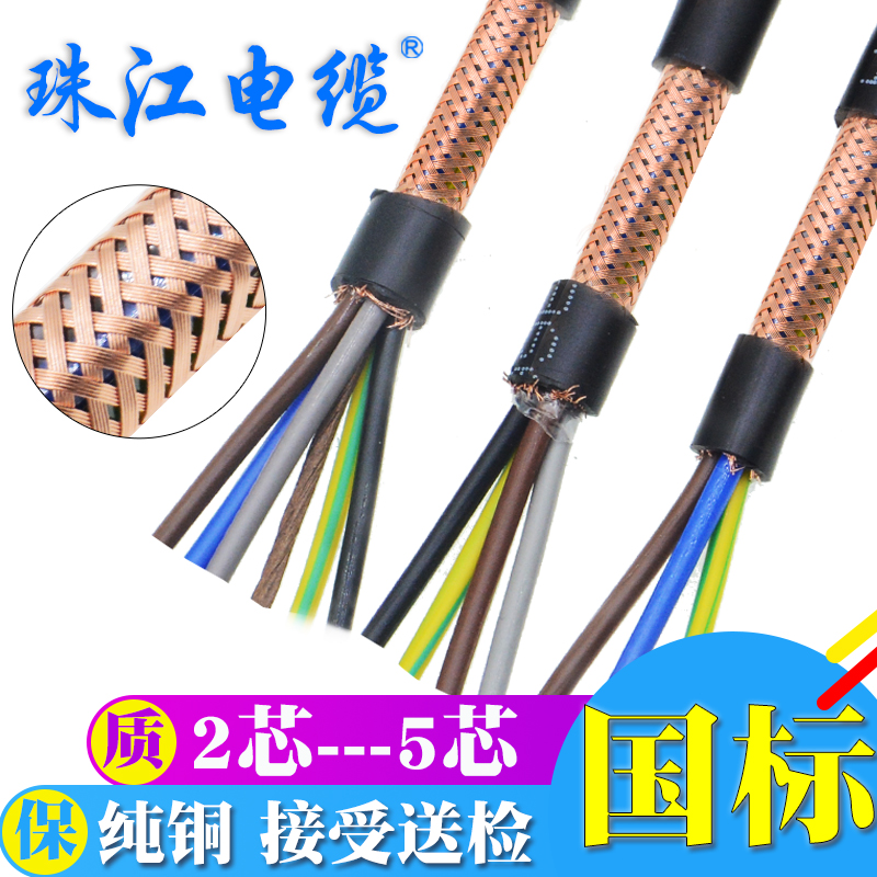 珠江電纜 國標RVVP屏蔽線2芯34芯0.3 0.5 1.0 1.5 控制電纜信號線在類目 電子/電工, 電線, 護套線中 - 來自Buy2taobao.com提供專業的淘寶代購服務