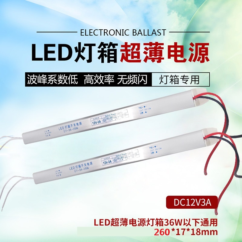 LED12V3A超薄灯箱用电源36W微型内置长条电源卡布灯箱灯条驱动在类目 五金/工具, LED设备, LED开关电源中 - 来自Buy2taobao.com提供专业的淘宝代购服务