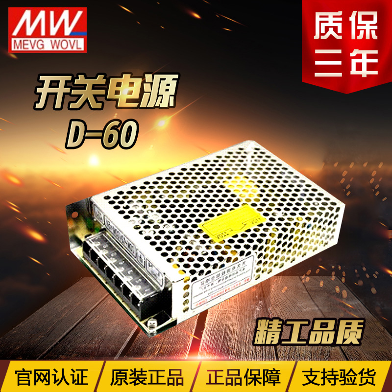 Meanwell output 5V4A , 12V3A Switching Mode Power Supply Model D-60A source Warranty 2 yearsin the Hardware/Tool , LED Equipment , LED Switching Power Supply category - from Buy2taobao.com to provide professional Taobao agent buy service