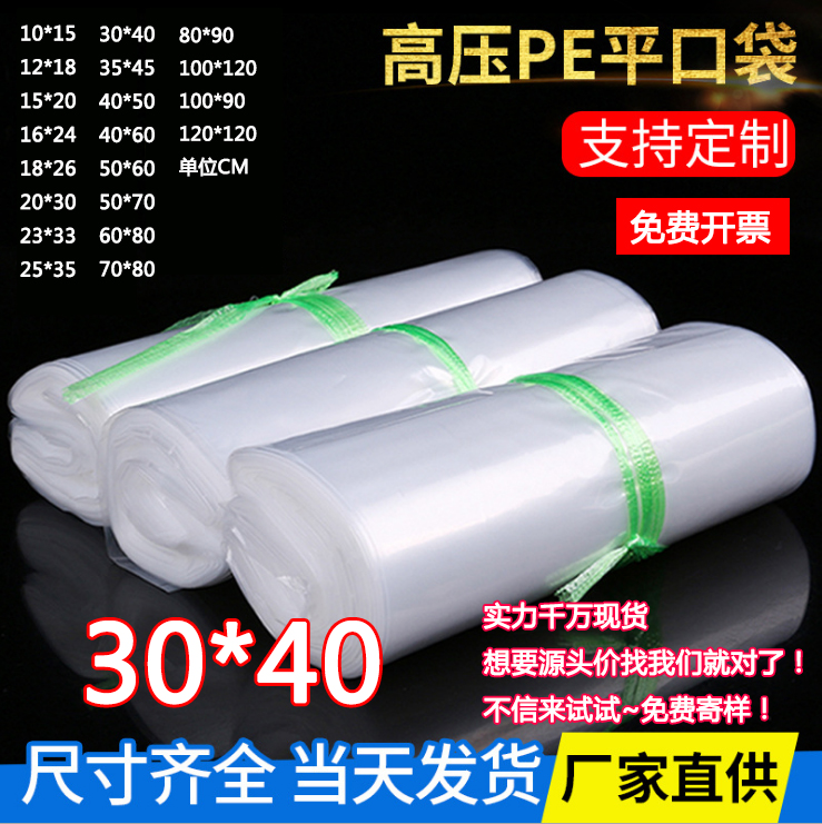 pe平口塑料袋30*40双层丝食品包装袋 平口袋 塑料袋 包装袋环保|msdalam kategori peralatan pejabat/Supplies/Perkhidmatan yang berkaitan, Packaging Equipment/Tanda-tanda dan bekalan, hadiah beg/beg plastik - dari Buy2taobao.com untuk memberikan perkhidmatan ejen Taobao profesional membeli