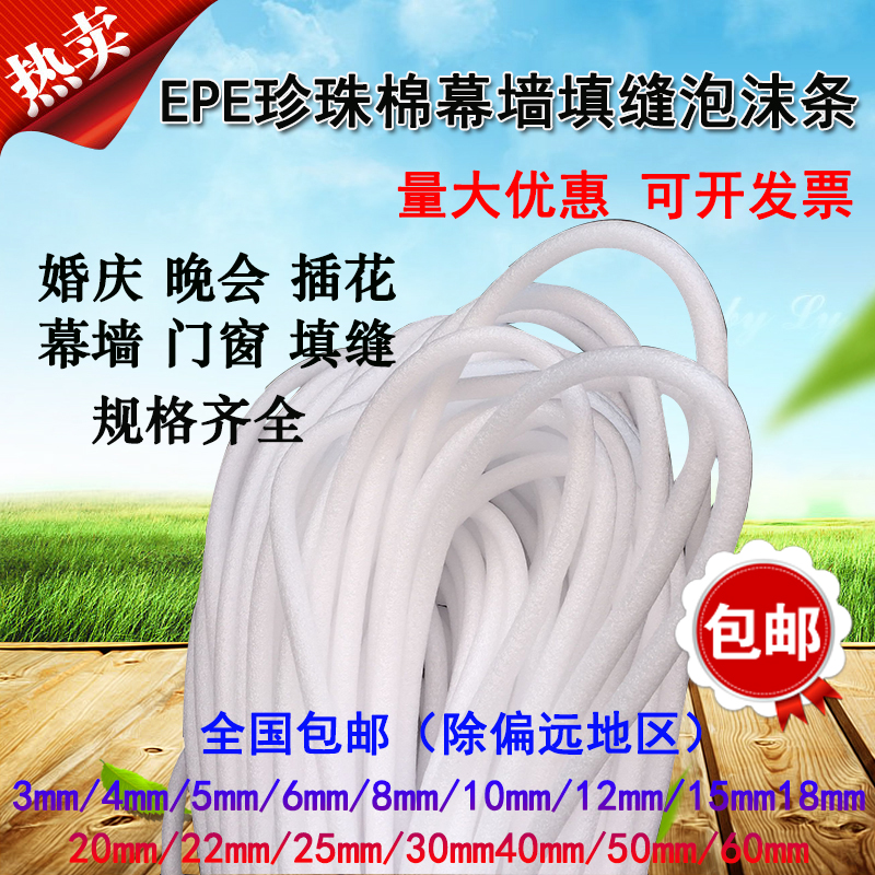 包邮EPE珍珠棉幕墙门窗填缝实心泡沫条婚庆插花用泡沫棒/泡沫圆条在类目 基础建材, 配件专区, 玻璃窗配件, 密封条中 - 来自Buy2taobao.com提供专业的淘宝代购服务