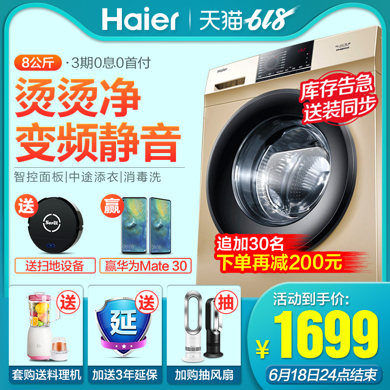 海尔全自动滚筒洗衣机 家用8公斤变频静音 Haier/海尔EG80B829G在类目 大家电, 洗衣机中 - 来自Buy2taobao.com提供专业的淘宝代购服务