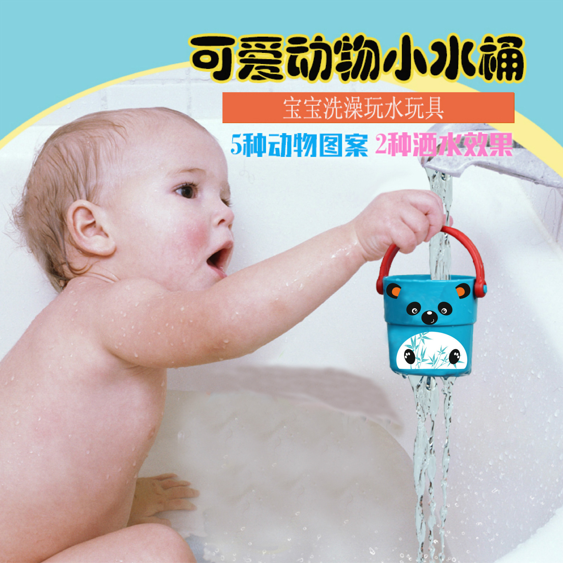 夏季迷你款宝宝洗澡小水桶游泳彩色戏水玩具 卡通动物图案漏水壶|ruв категории игрушка/коляска/головоломка/блоки/модель, плавательный бассейн/детский игрушка, весло/играть на песке игрушки - от Buy2taobao.com для оказания профессиональной услуги покупки агента Taobao