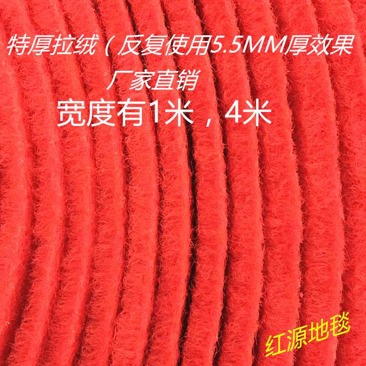 红色地毯舞台展会开业结婚庆典长期反复使用拉绒加厚迎宾红毯|ruв категории домашний ткань, ковер - от Buy2taobao.com для оказания профессиональной услуги покупки агента Taobao