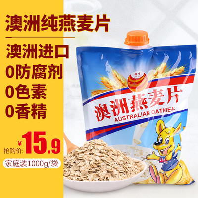 纯燕麦片4斤2袋无蔗糖原味即食免煮冲饮营养早餐代餐食品澳洲燕麦