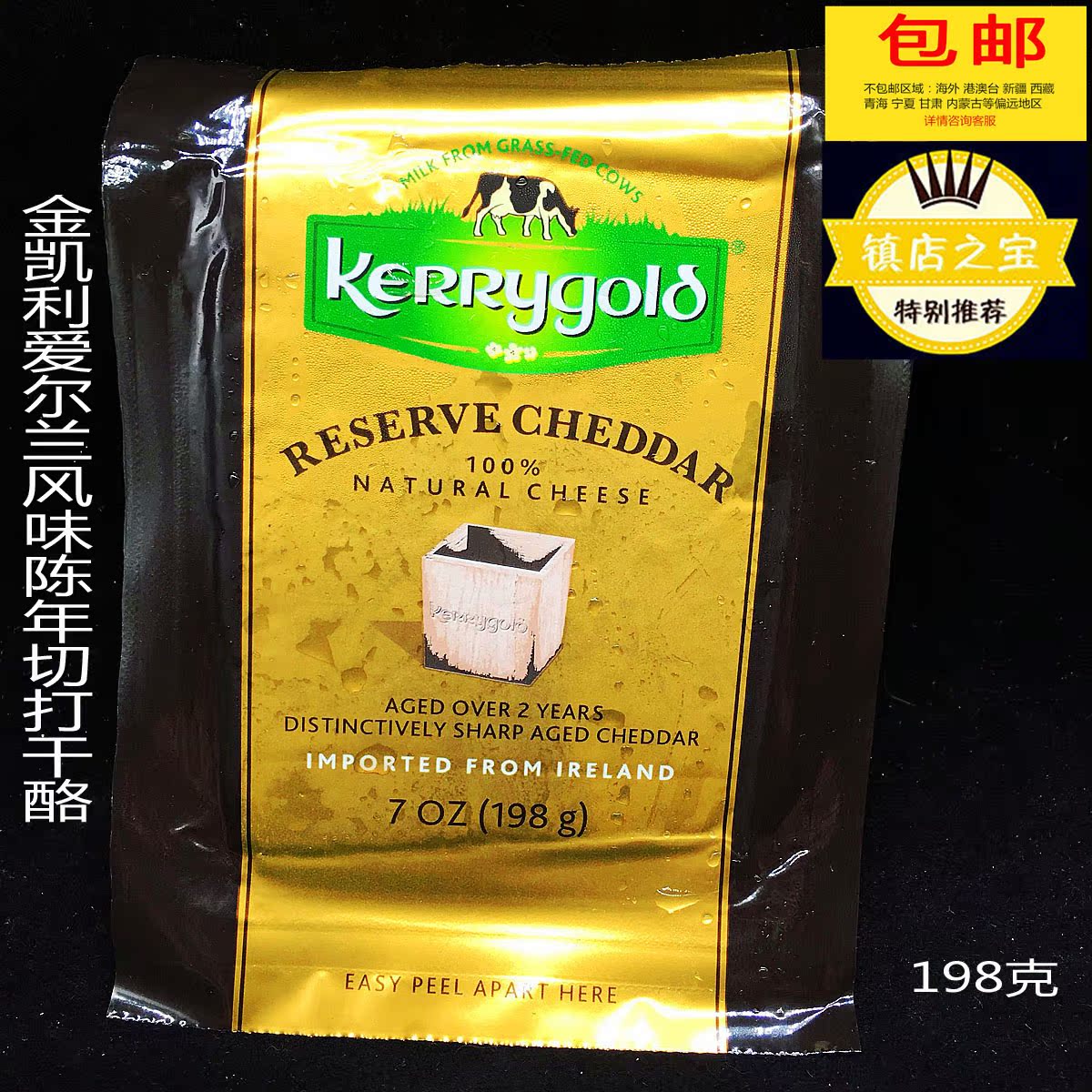 Native cheese kerrygold cheddar/ Jim Carrey Ireland flavor Aged cheese 198gin the Snacks/Nuts/Specialty , Cheese/Dairy/, Inner Mongolia cheese category - from Buy2taobao.com to provide professional Taobao agent buy service