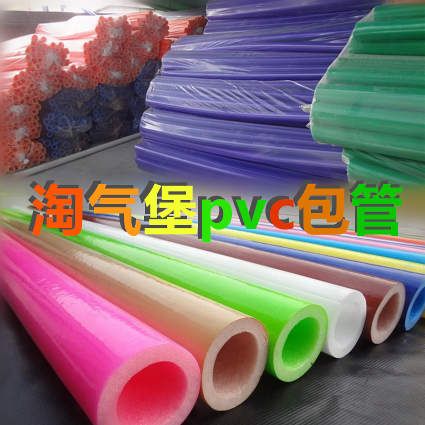 AC堡配件护管pvc包管 淘气堡包管 海绵管PVC包皮 钢管护套 扎带|msdalam kategori Toy/bayi/teka-teki/blok bangunan/model, Pleasure/Equipment pengajaran/kemudahan yang besar, peralatan permainan modular besar - dari Buy2taobao.com untuk memberikan perkhidmatan ejen Taobao profesional membeli