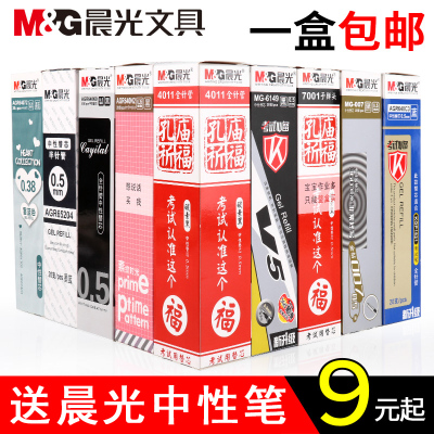 晨光中性笔芯孔庙祈福0.5全针管子弹头碳素黑墨水蓝红墨蓝色水笔替芯0.38批发0.35mm买一盒送中性笔笔芯包邮