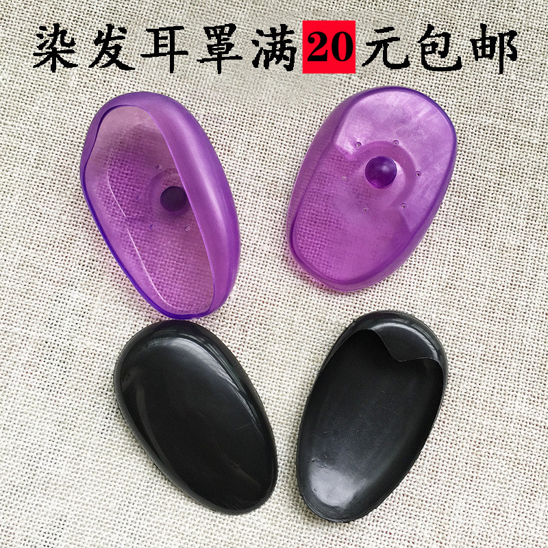 发廊染发耳罩软 硅胶耳套 美发焗油保护耳朵耳罩倒膜染发工具一对在类目 个人护理/保健/按摩器材, 美发工具, 其它美发工具中 - 来自Buy2taobao.com提供专业的淘宝代购服务