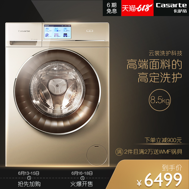 Casarte/卡薩帝 C1 D85G3 8.5公斤卡薩帝雲裳歐式洗衣機在類目 大家電, 洗衣機中 - 來自Buy2taobao.com提供專業的淘寶代購服務