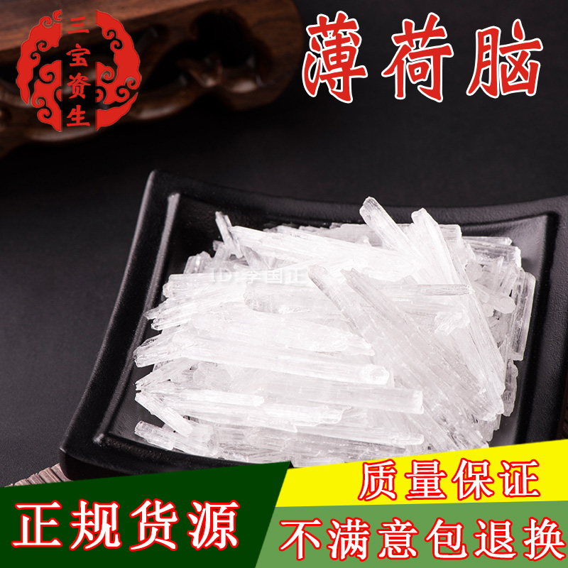 natural Peppermint ice quality goods Chinese herbal medicine Menthol Menthol Dual use Chinese herbal medicines Purity 500g gramin the Traditional nourishing food , Other traditional tonic , Other traditional tonic category - from Buy2taobao.com to provide professional Taobao agent buy service