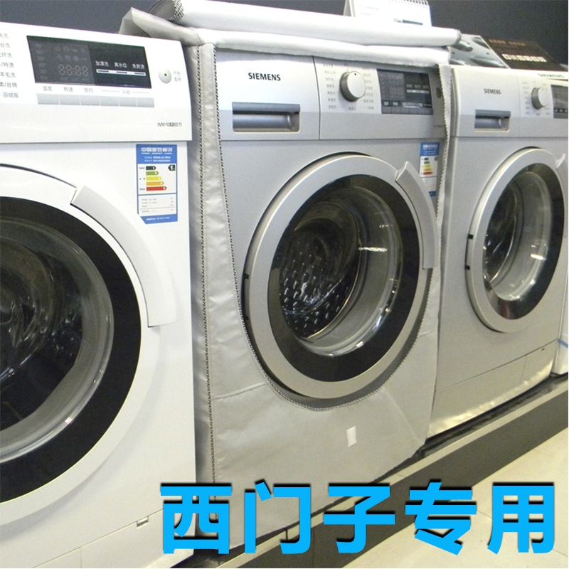 西门子洗衣机6 7 8 9 10 12公斤全自动滚筒洗衣机罩防水防晒套子在类目 居家布艺, 防尘保护罩, 洗衣机罩中 - 来自Buy2taobao.com提供专业的淘宝代购服务