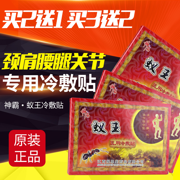蚁王消痛贴腰椎颈椎贴腰间盘膝盖滑膜关节足跟坐骨肩颈贴腰痛腰疼在类目 洗护清洁剂/卫生巾/纸/香薰, 洗发沐浴/个人清洁, 身体护理, 其它身体护理产品中 - 来自Buy2taobao.com提供专业的淘宝代购服务