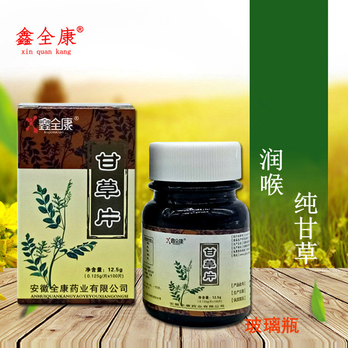 包郵止嗽甘草片100片玻璃瓶痰清潤喉糖純甘草片瓶裝在類目 傳統滋補營養品, 藥食同源食品, 其他藥食同源食品中 - 來自Buy2taobao.com提供專業的淘寶代購服務