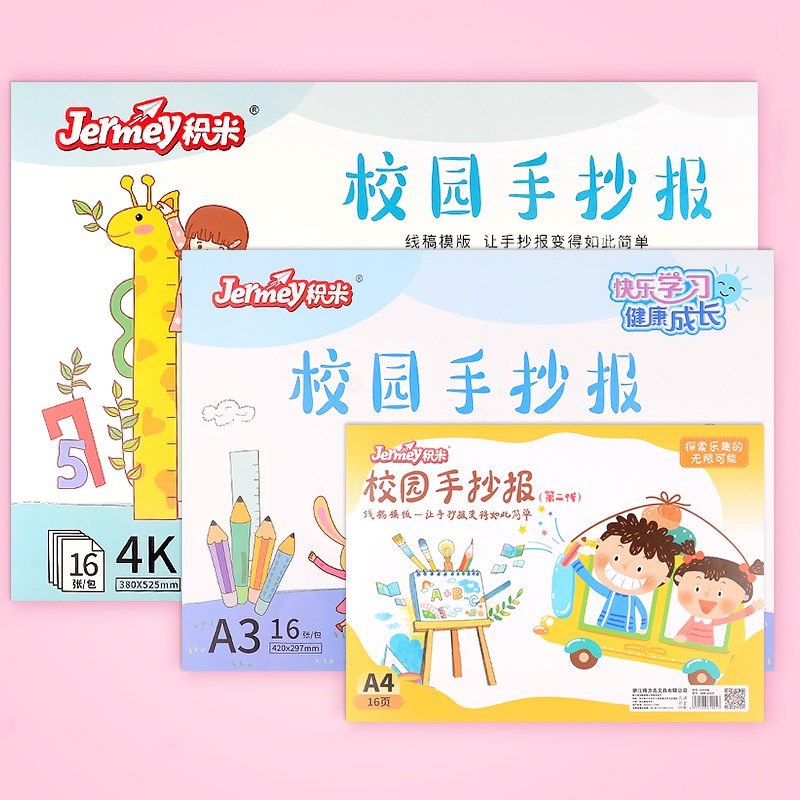 手抄报模板工具手抄报纸多功能小学生套装神器小报4K/A3/A4在类目 电子词典/电纸书/文化用品, 其它文化用品中 - 来自Buy2taobao.com提供专业的淘宝代购服务