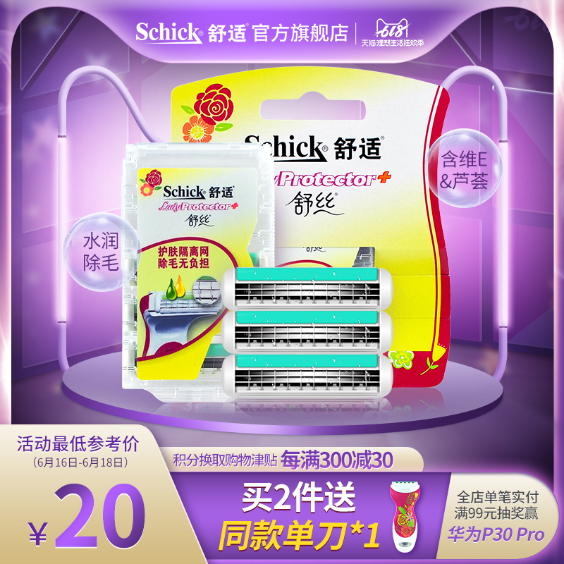 Schick/舒适女士除毛刀舒丝脱毛刀3刀头组合装去毛刀剃毛刀替换装在类目 家庭/个人清洁工具, 个人洗护清洁用具, 剃须刀片中 - 来自Buy2taobao.com提供专业的淘宝代购服务