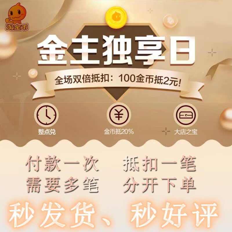 淘金币粉丝福购利金币抵扣0.01 金主专享 差多少拍多少 秒发货|ruв категории торговый забрать билеты/торт хлеб, Купоны/подарочные карты, Другие купоны/подарочные карты - от Buy2taobao.com для оказания профессиональной услуги покупки агента Taobao