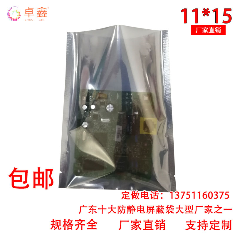 11*15防静电屏蔽袋硬盘包装袋电子器件袋主板袋LED防静电袋100个在类目 电子词典/电纸书/文化用品, 印刷制品, 其它包装袋中 - 来自Buy2taobao.com提供专业的淘宝代购服务